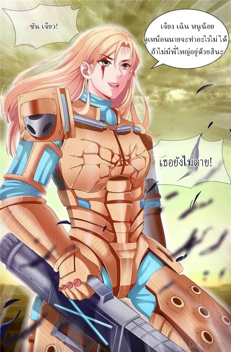 เจียงเฉิน ตอนที่ 129 หน้า 6
