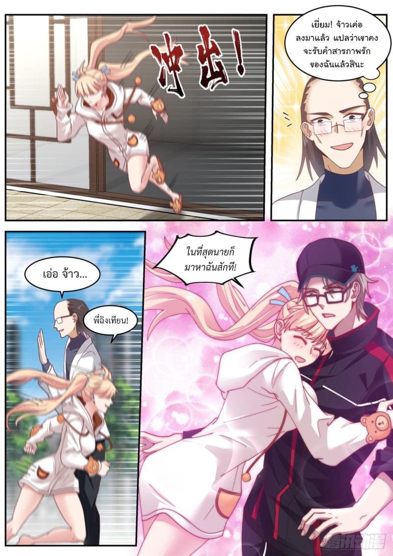 ฉันส่งของจนได้รางวัลสุดล้ำค่า ตอนที่ 12 หน้า 11