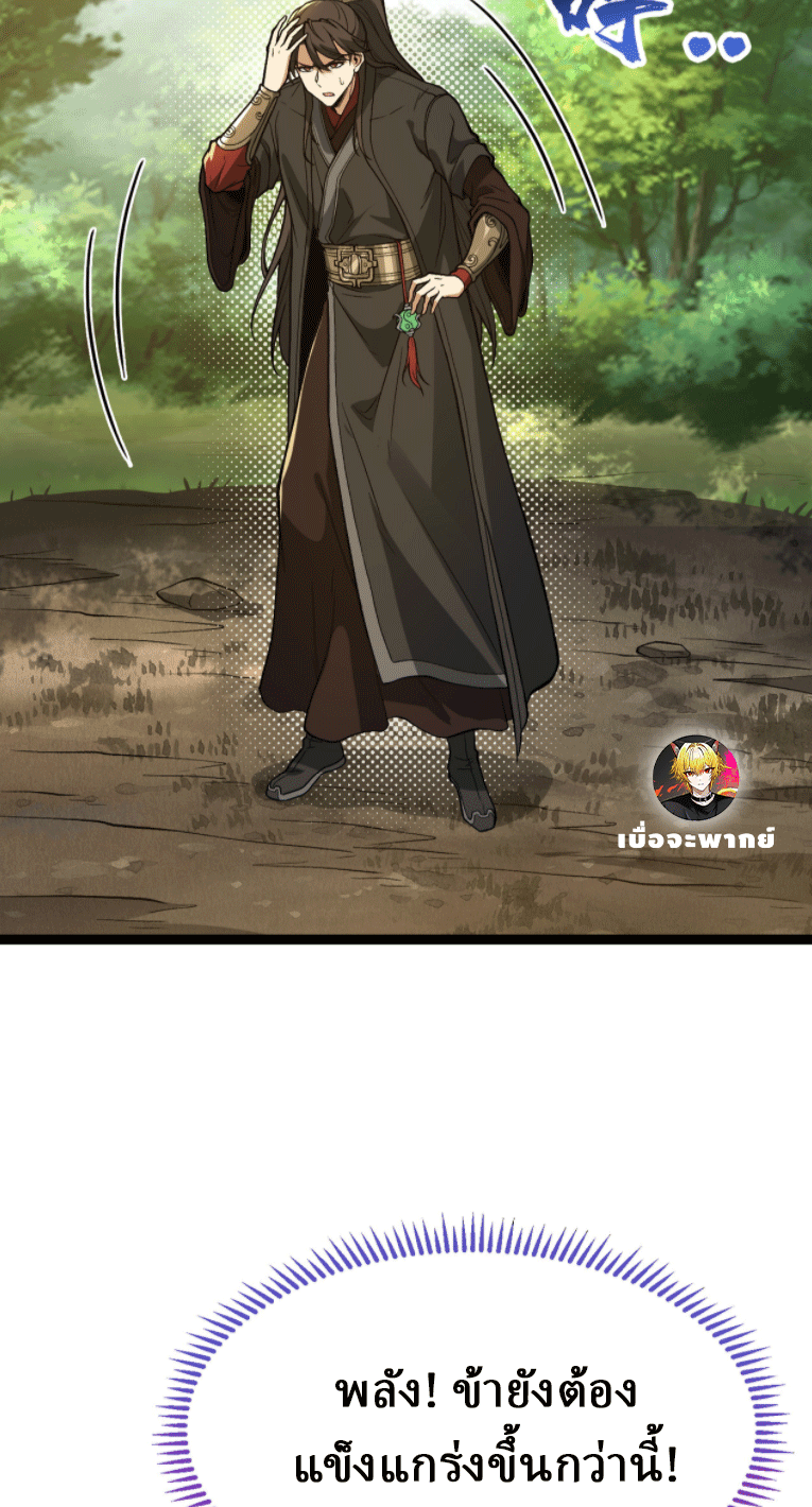 ผลตอบแทนหมื่นเท่า ศิษย์พี่หญิง โปรดมีศักดิ์ศรีในตัวเองบ้าง Ten-Thousandfold Return, Senior Sister, Please Behave ตอนที่ 6 หน้า 40