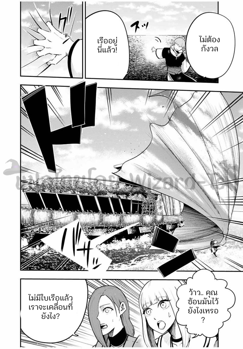 Dorei Tensei Sono Dorei Saikyou no Moto Ouji ni Tsuki ตอนที่ 53 หน้า 10