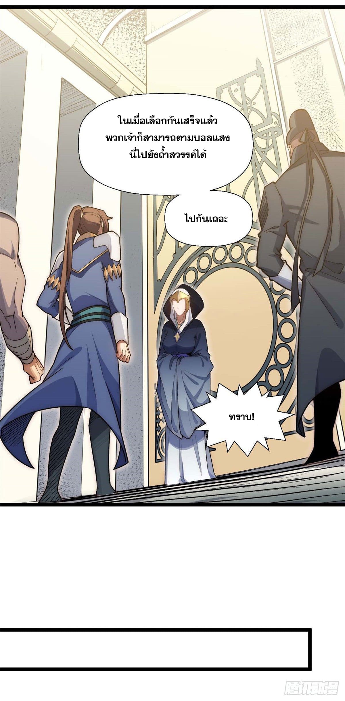 ระบบสุ่มดวงชะตา(ทันจีน) ตอนที่ 24 หน้า 18