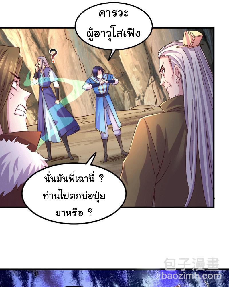 เซียนร้อยรักเขยนี้ขอบ่มเซียนให้พ่อตา-Immortal Husband on The Earth ตอนที่ 46 หน้า 12