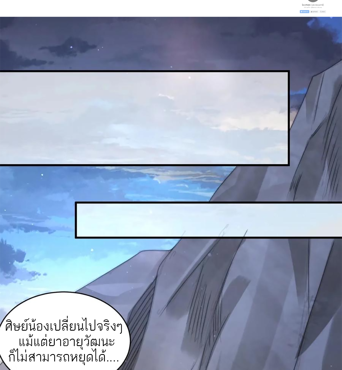 ซวยแล้วข้าโดนตามล่าจากศิษย์ในสำนัก ตอนที่ 42 หน้า 21