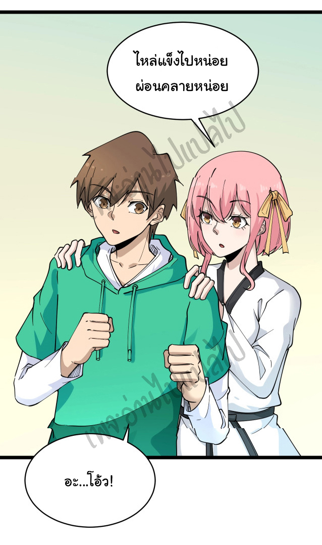 Sanjie Taobao Store ระบบร้านค้าเทพเจ้า ตอนที่ 97 หน้า 29