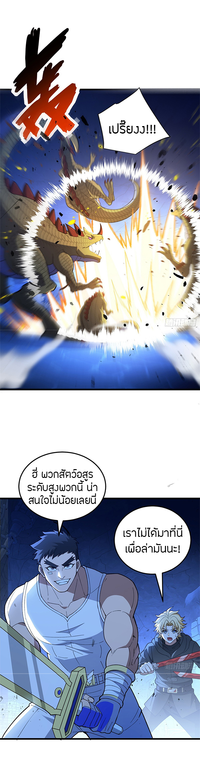 การกลับชาติมาเกิดของมังกร ตอนที่ 103 หน้า 2