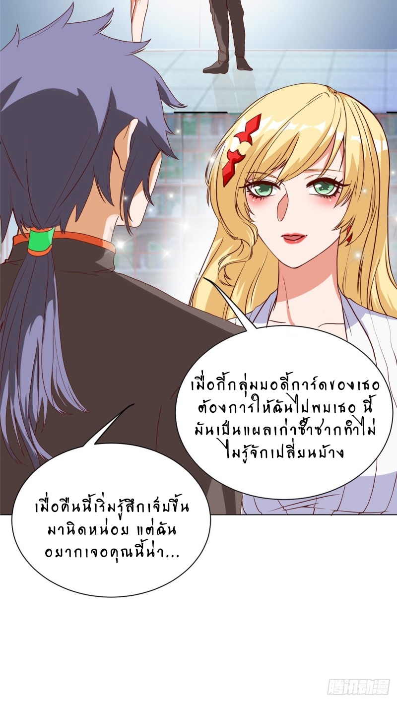 สุดยอดหมออัจฉริยะ ตอนที่ 4 หน้า 8