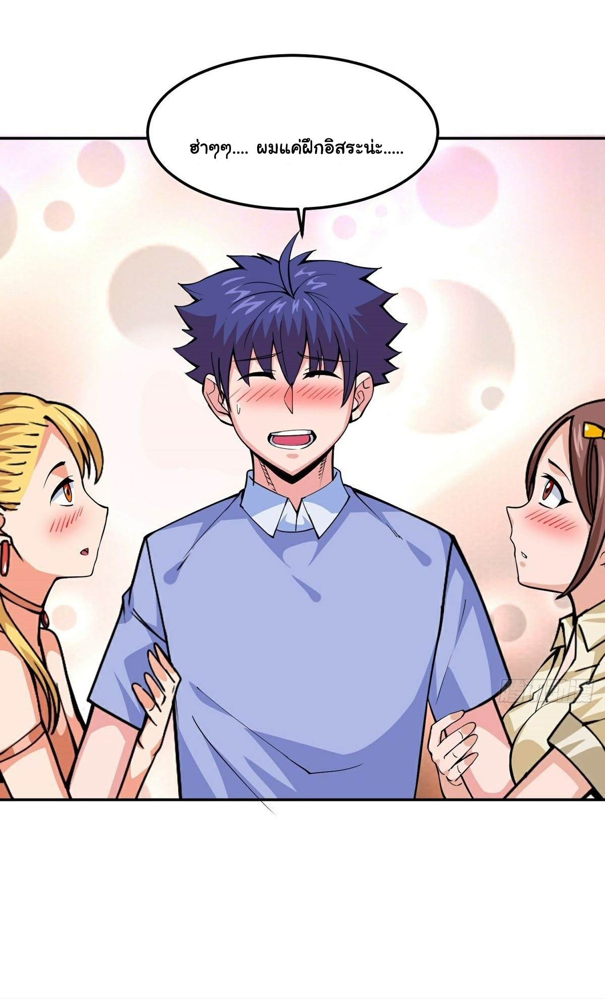 Wake up, master ท่านเจ้าสำนักหวนคืน ตอนที่ 16 หน้า 9