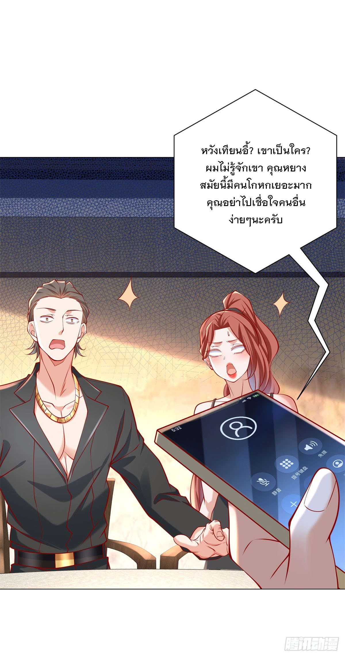 ฉันมีระบบเรียกรถในตำนานสุดเทพ ตอนที่ 59 หน้า 12