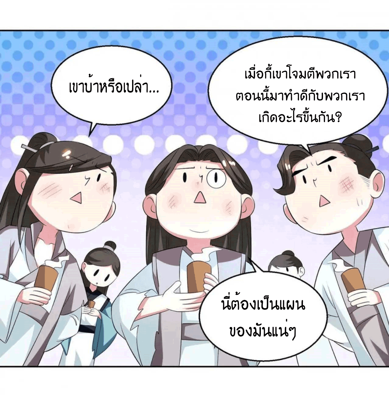 One Step Toward Freedom ตอนที่ 138 หน้า 4