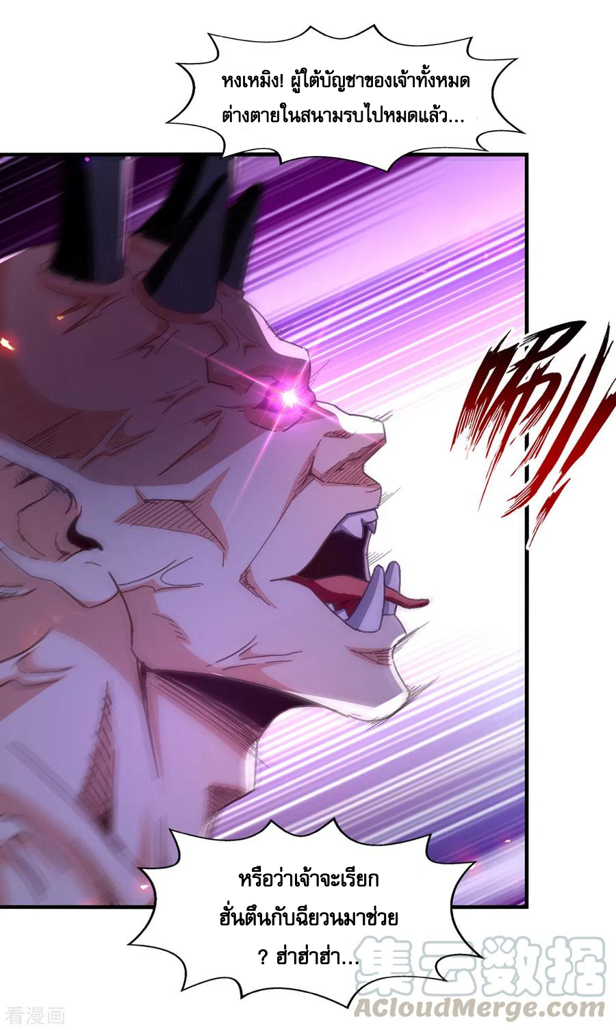 จักรพรรดิสวรรค์จุติ ตอนที่ 70 หน้า 7