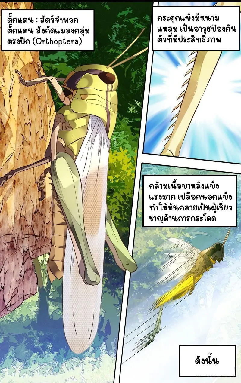  Metamorphosis ตอนที่ 3 หน้า 3