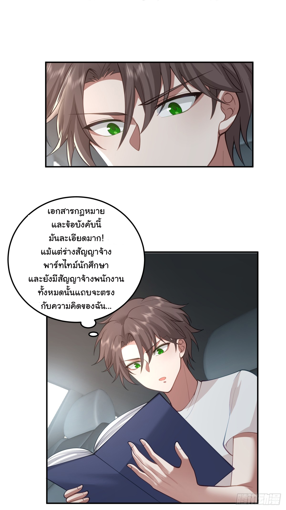 ผมไม่ได้อยากกลับมาเกิดใหม่เลยจริงๆ ตอนที่ 89 หน้า 33