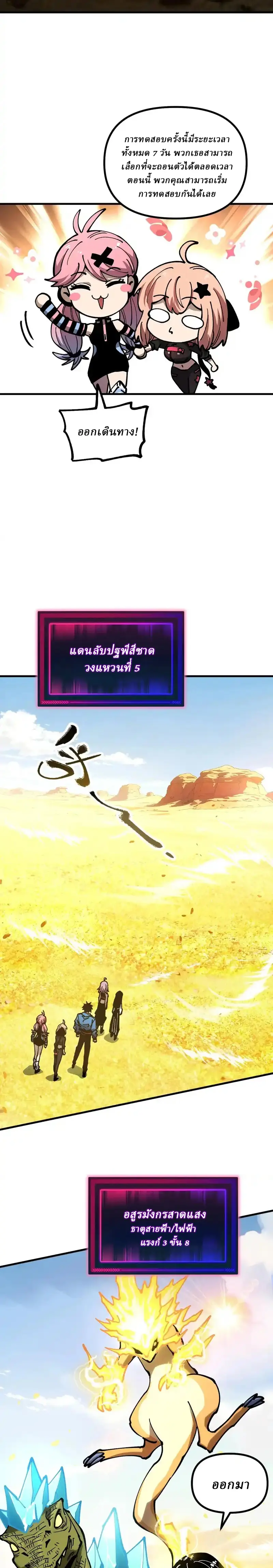 Global Beast Tamer I Can See the Path of Evolution ตอนที่ 48 หน้า 10