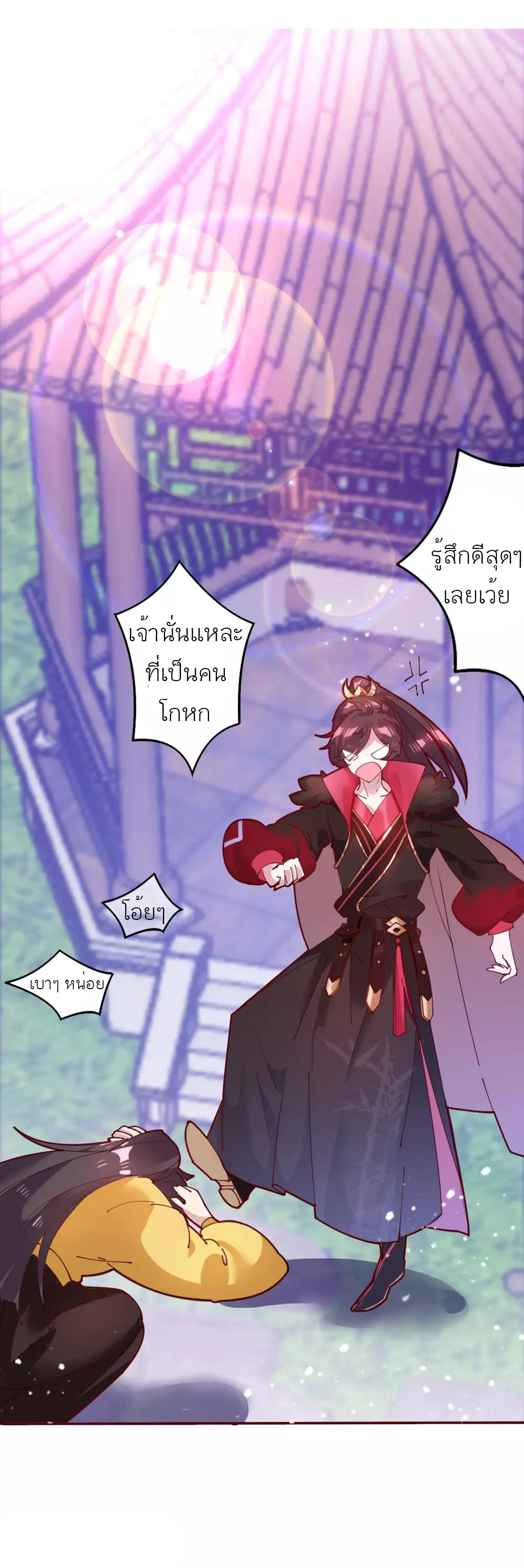 นายน้อยอันดับหนึ่ง แห่งราชวงศ์หมิง ตอนที่ 4 หน้า 22