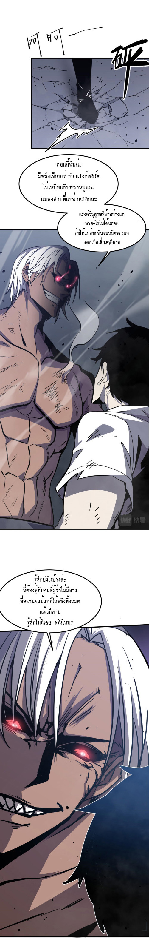 Super Evolution ตอนที่ 17 หน้า 2