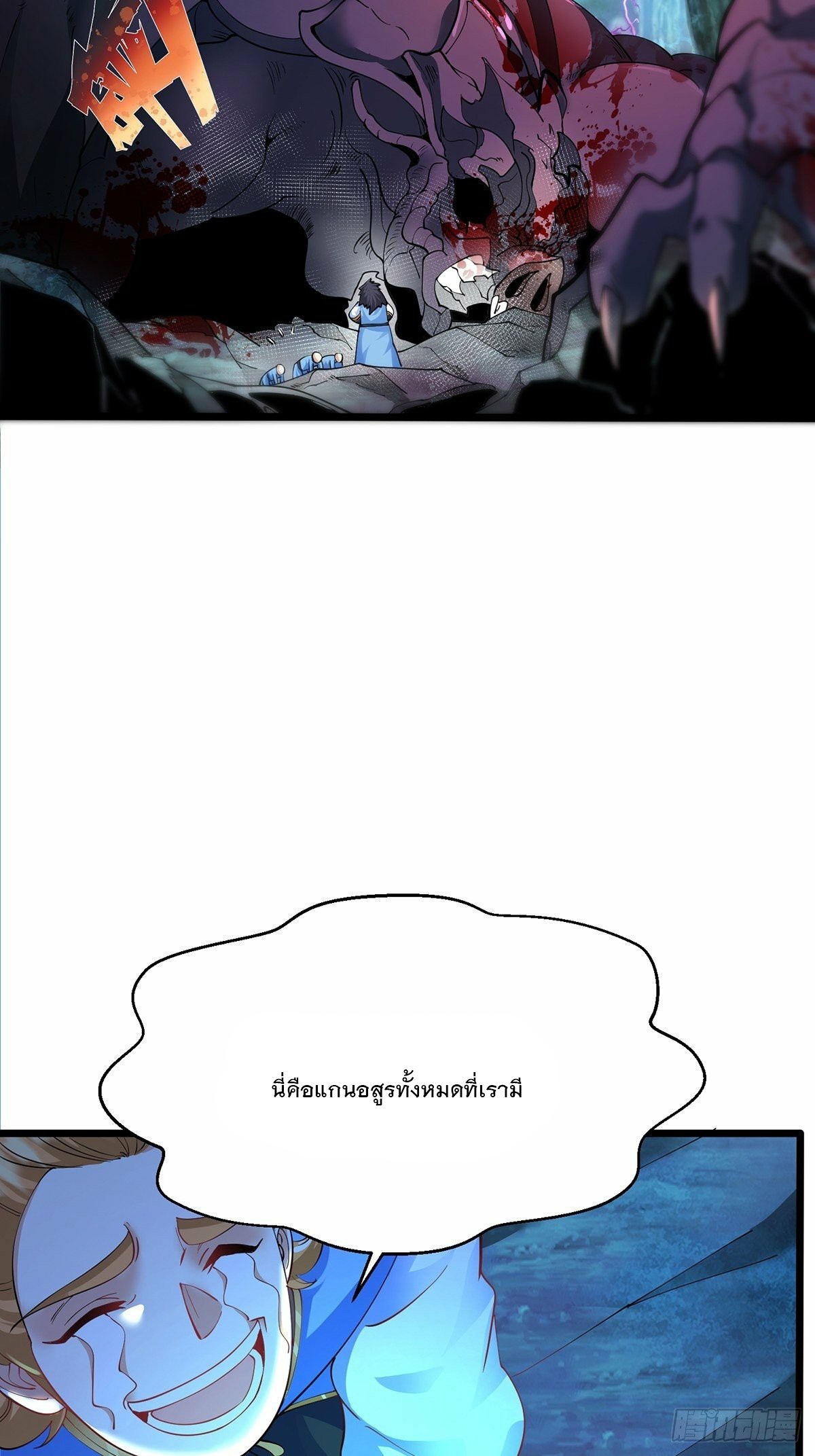 เทพกระบี่มรณะ (ชนจีน) ตอนที่ 31 หน้า 3