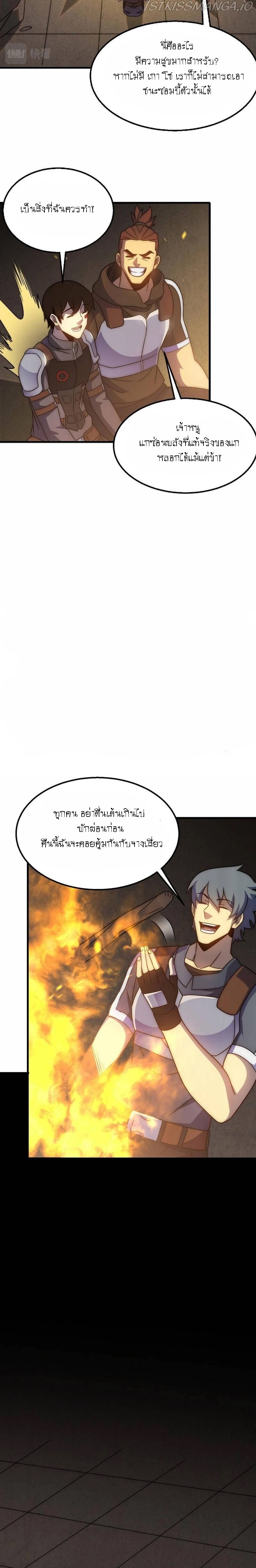 Apocalyptic Thief ตอนที่ 63 หน้า 18