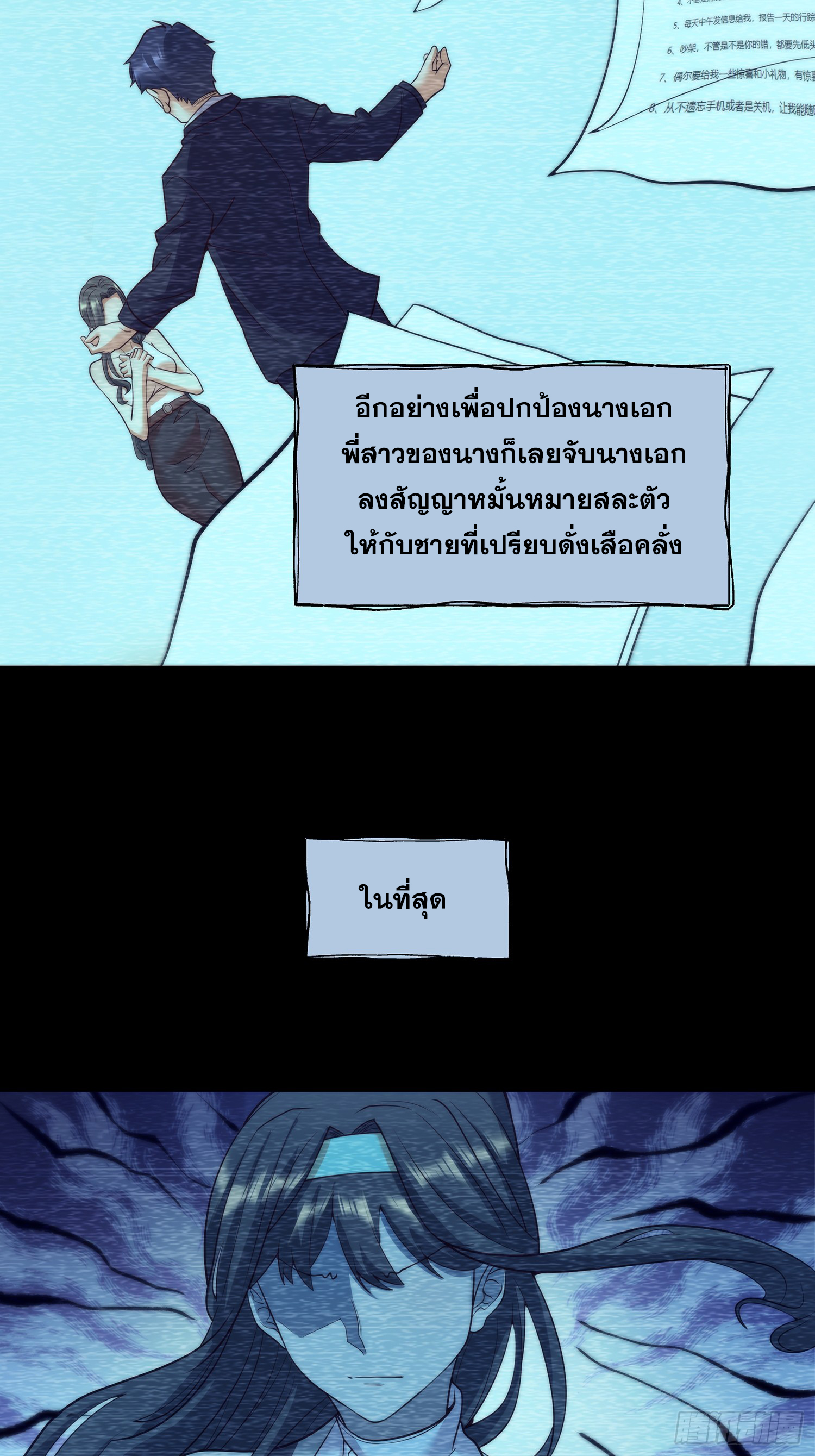 สุริยันและจันทรา ตอนที่ 26 หน้า 23