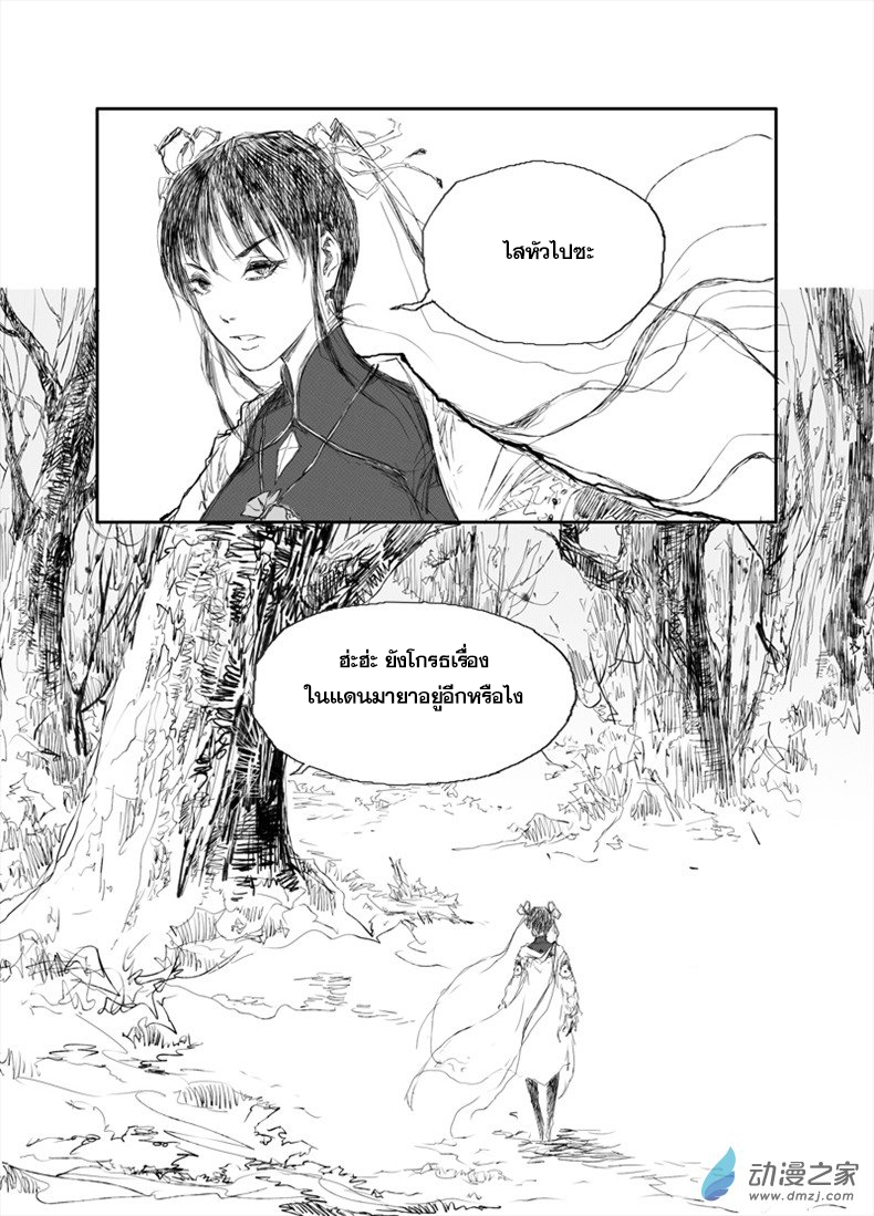 ผู้ขจัดมาร [จีนตัดจบ] ตอนที่ 33 หน้า 6