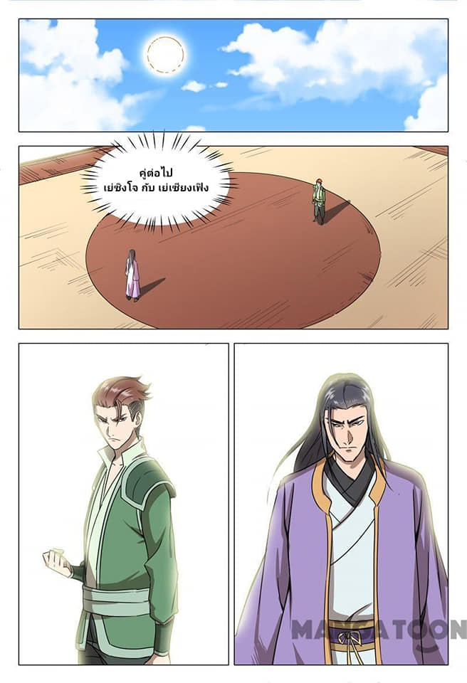 เจ้าแห่งอาณาจักรในตำนาน  Master of Legendary Realms ตอนที่ 66 หน้า 9