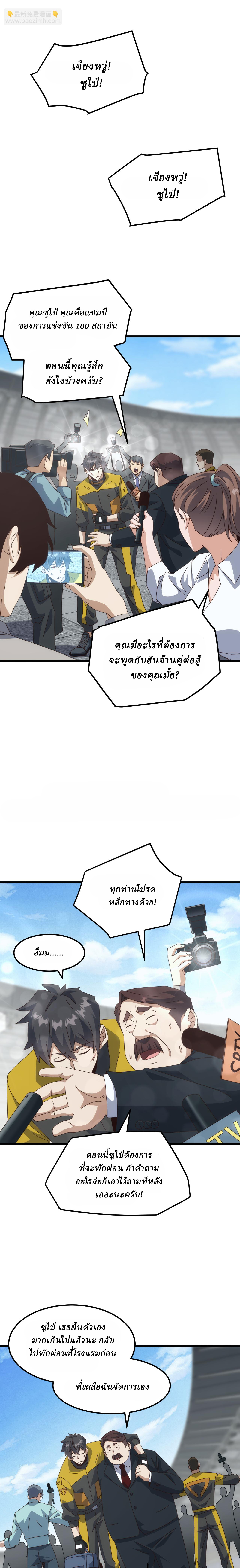 Domestication of Divine Beasts at the Beginning ตอนที่ 22 หน้า 8