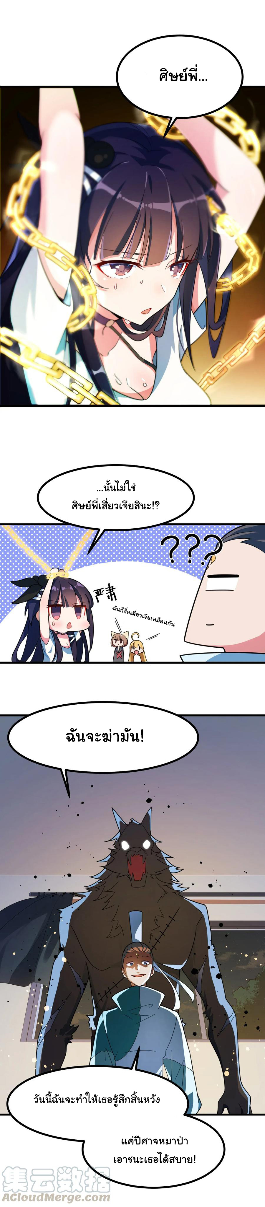 อยู่ๆก็มีสาวสวย มาอยู่ด้วยซะอย่างงั้น!! ตอนที่ 16 หน้า 8