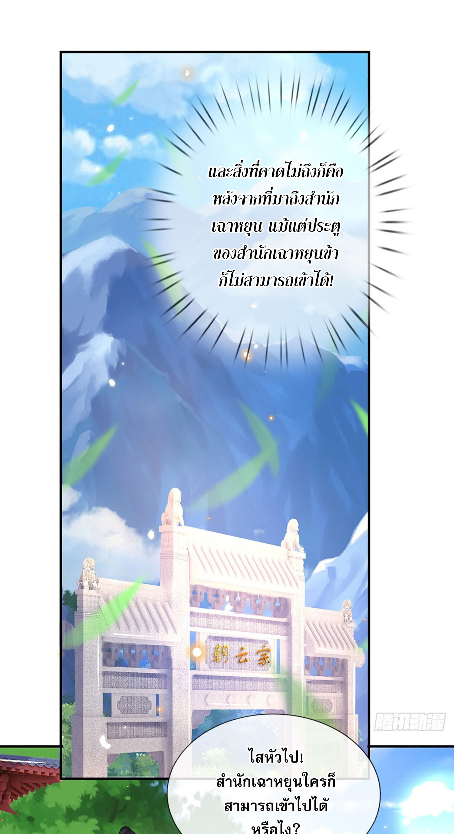 หนึ่งกำลังทะลายสรรพสิ่งใต้หมื่นโลกา ตอนที่ 2 หน้า 21