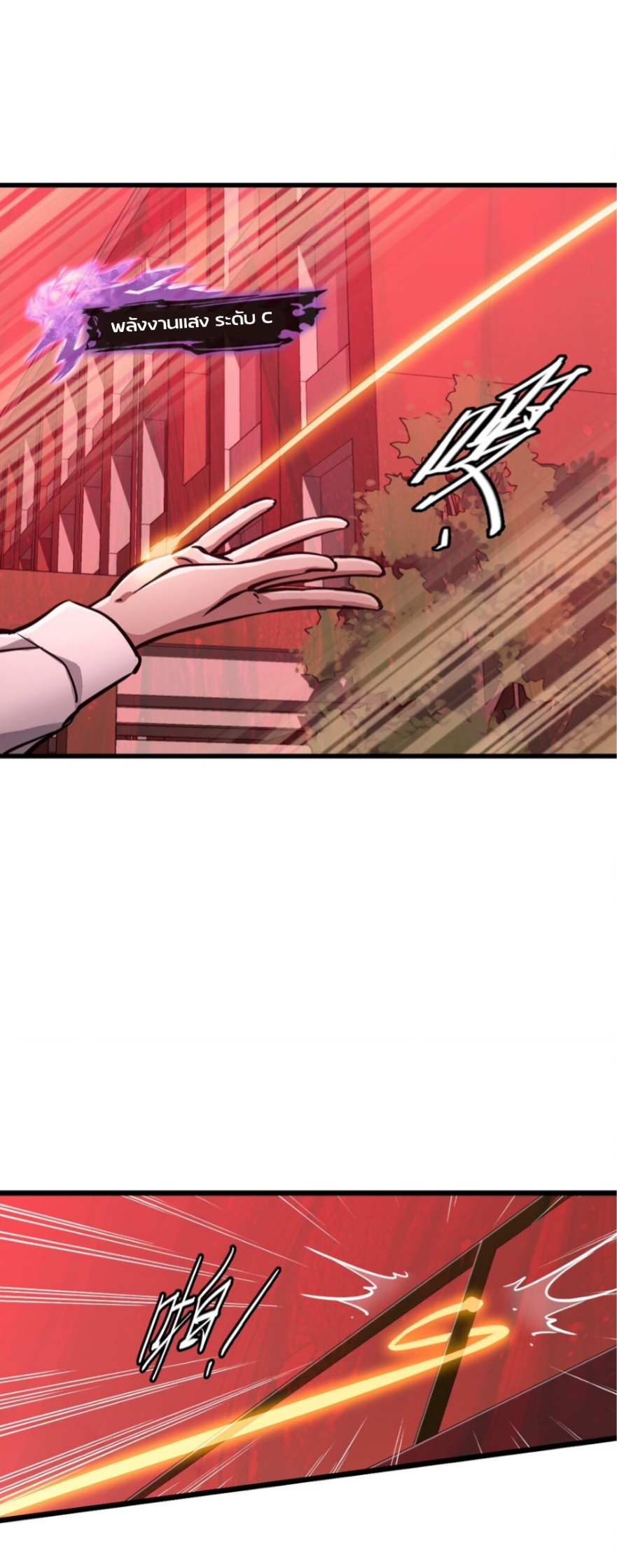 หัตถ์ของพระเจ้า ตอนที่ 9 หน้า 39