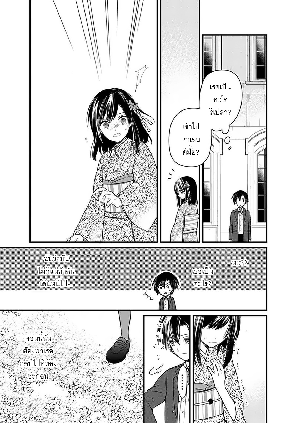 My Death Flags Show No Sign Of Ending ตอนที่ 13 หน้า 3