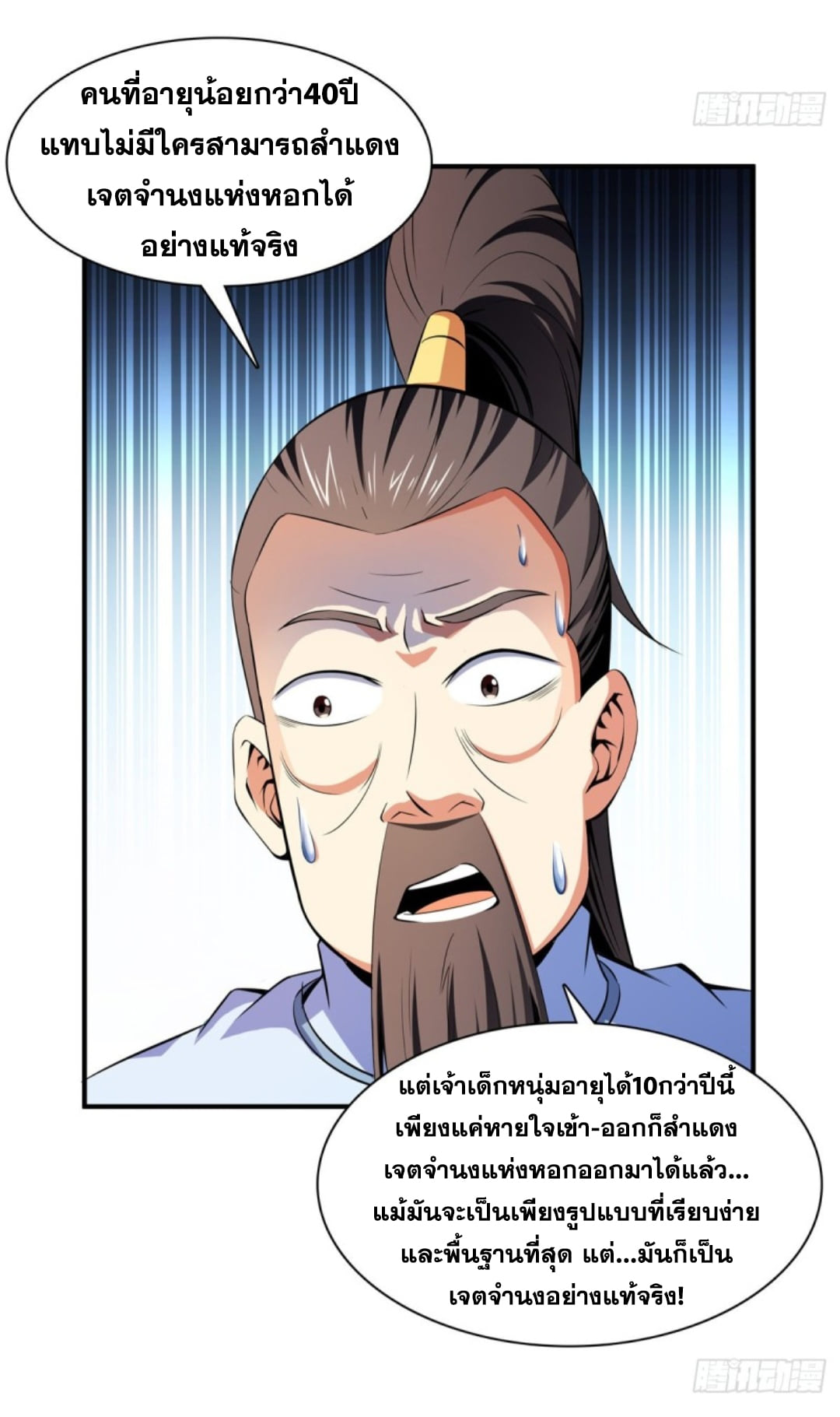 Library Of Heaven's Path ตอนที่ 116 หน้า 34