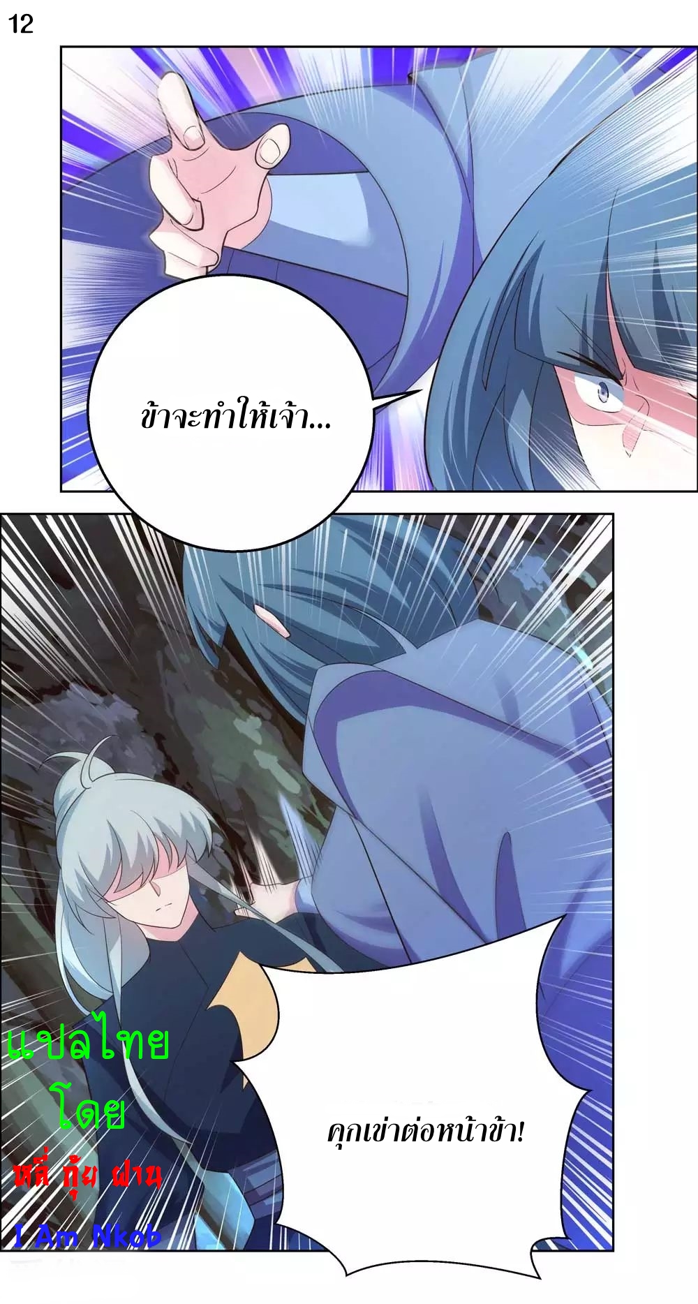 Above All Gods เทพยุทธเหนือเทวะ ตอนที่ 132 หน้า 13