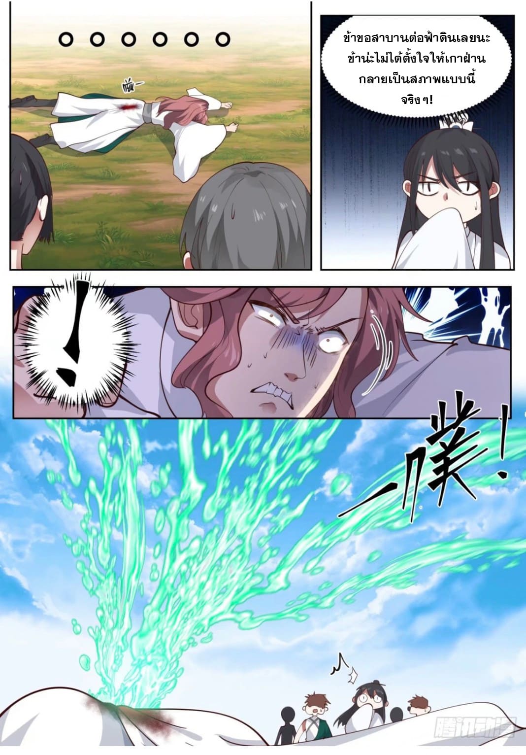 ปฐมบุรุษแห่งยุค (ทันจีน) ตอนที่ 102 หน้า 3