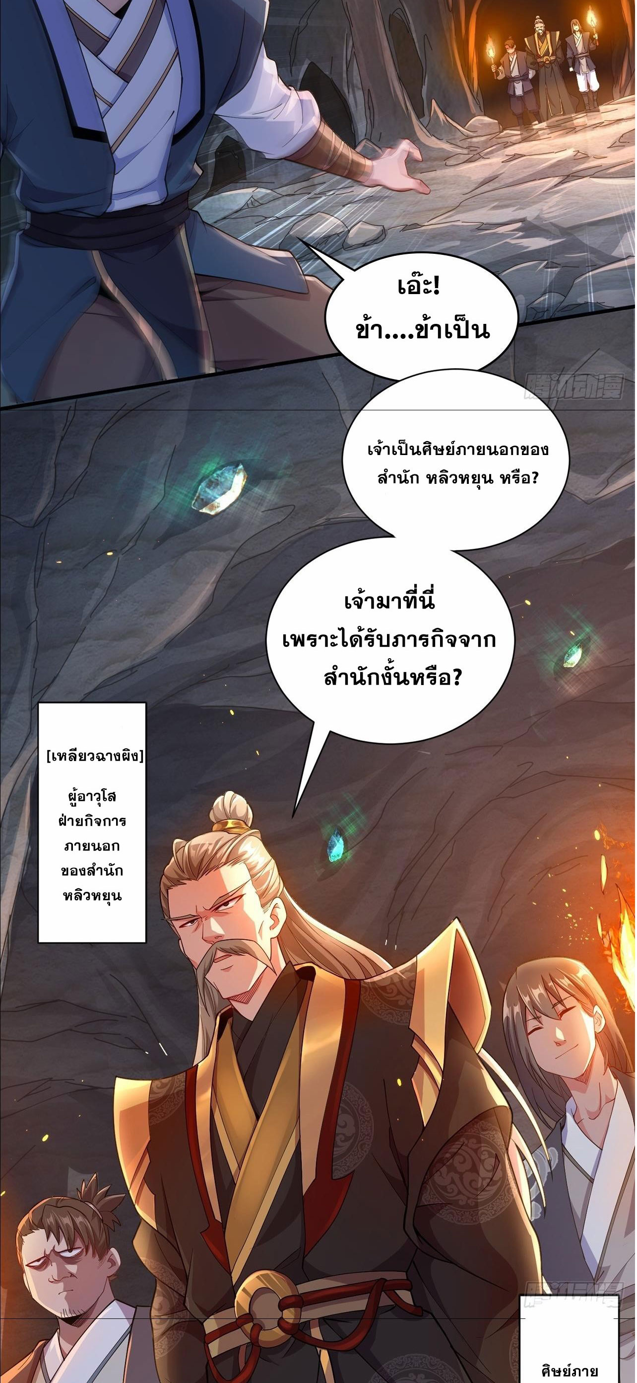 I Can Control All Opportunities ชนจีน ตอนที่ 4 หน้า 20