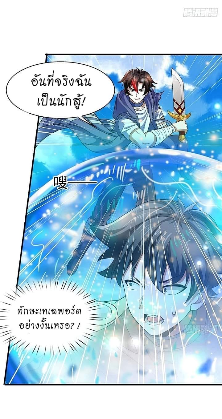 The best game master of the city – สุดยอดเซียนเกมแห่งคนร ตอนที่ 20 หน้า 21