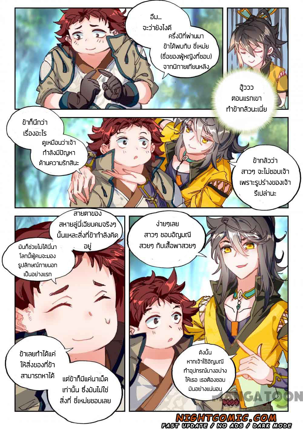 The Great Deity ตอนที่ 49 หน้า 8