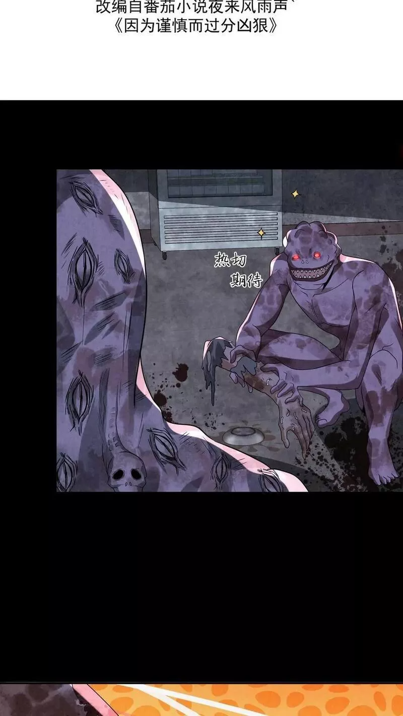 Overly Ferocious of Being Cautious ตอนที่ 47 หน้า 2