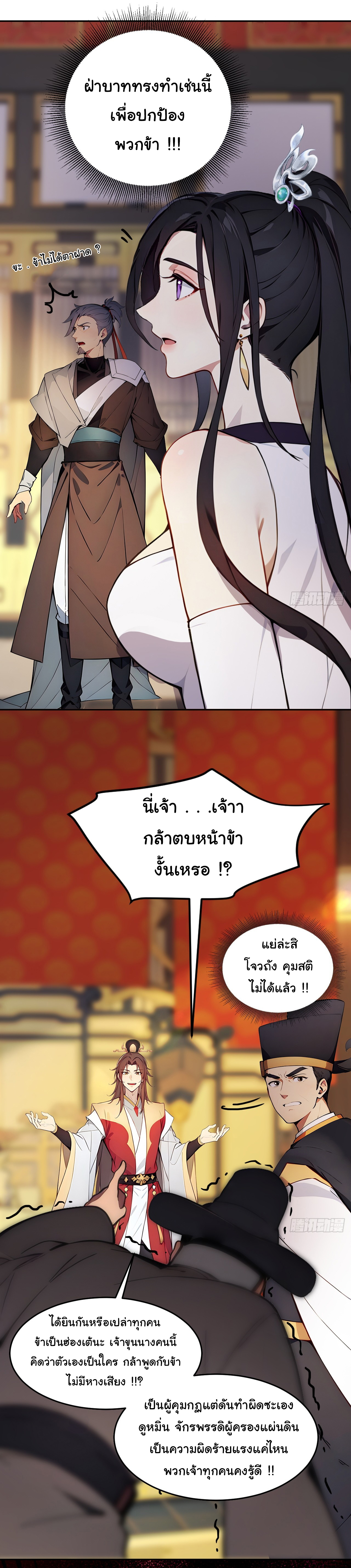 กระจอกแล้วทำไมยังไงข้าก็เป็นฮ่องเต้ ตอนที่ 3 หน้า 3