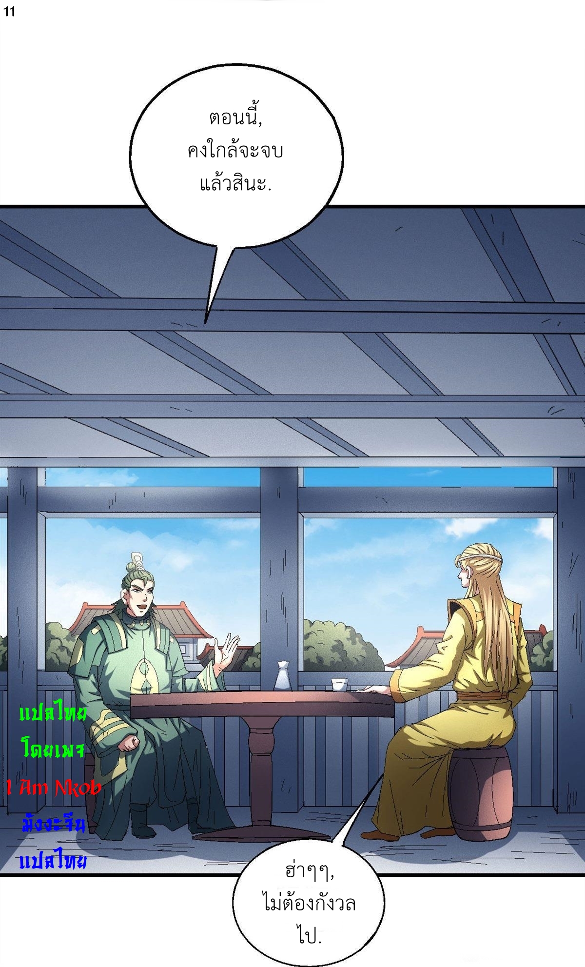 God of Martial Arts เทพยุทธ์แห่งใต้หล้า ตอนที่ 29 หน้า 12
