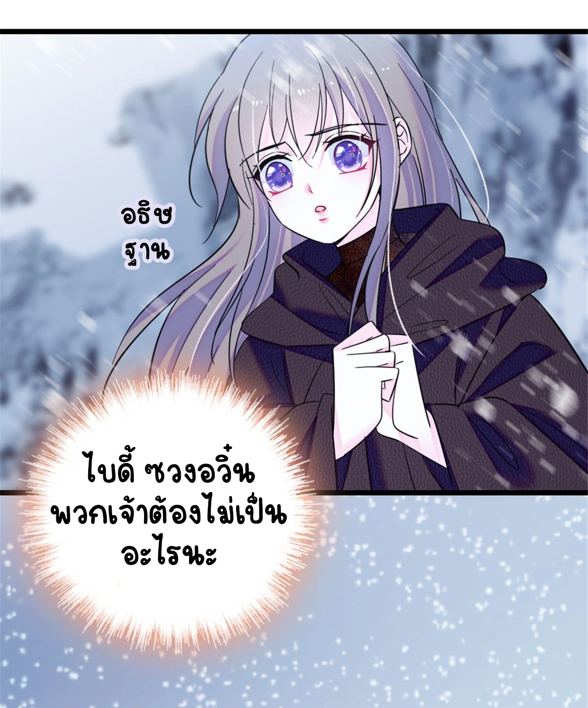 Romance In The Beast World ตอนที่ 36 หน้า 36