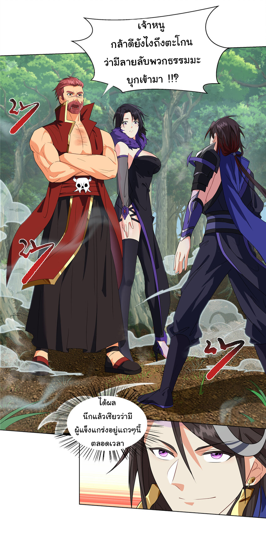 ข้าฝึกยุทธสายธรรมะในลัทธิมาร ตอนที่ 16 หน้า 12