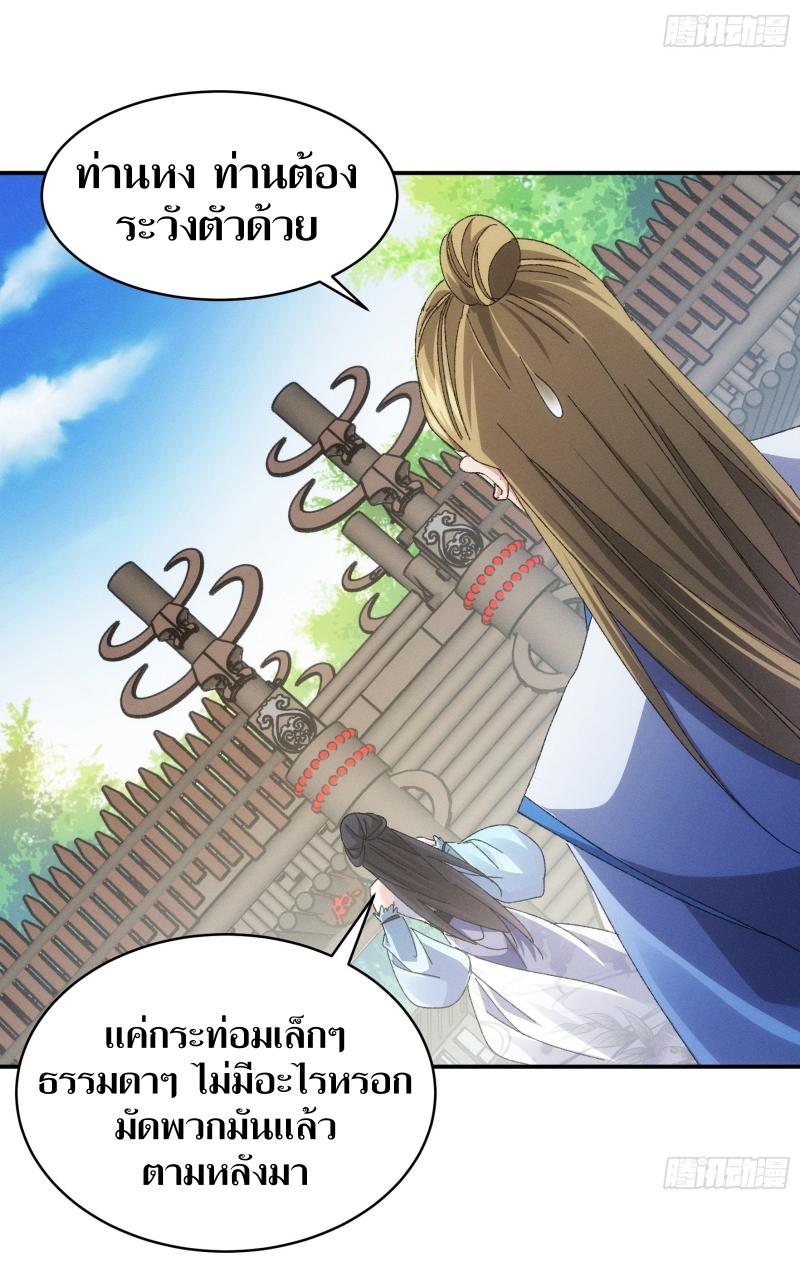 ข้าแค่ไม่เล่นไพ่ตามเกม ตอนที่ 127 หน้า 11