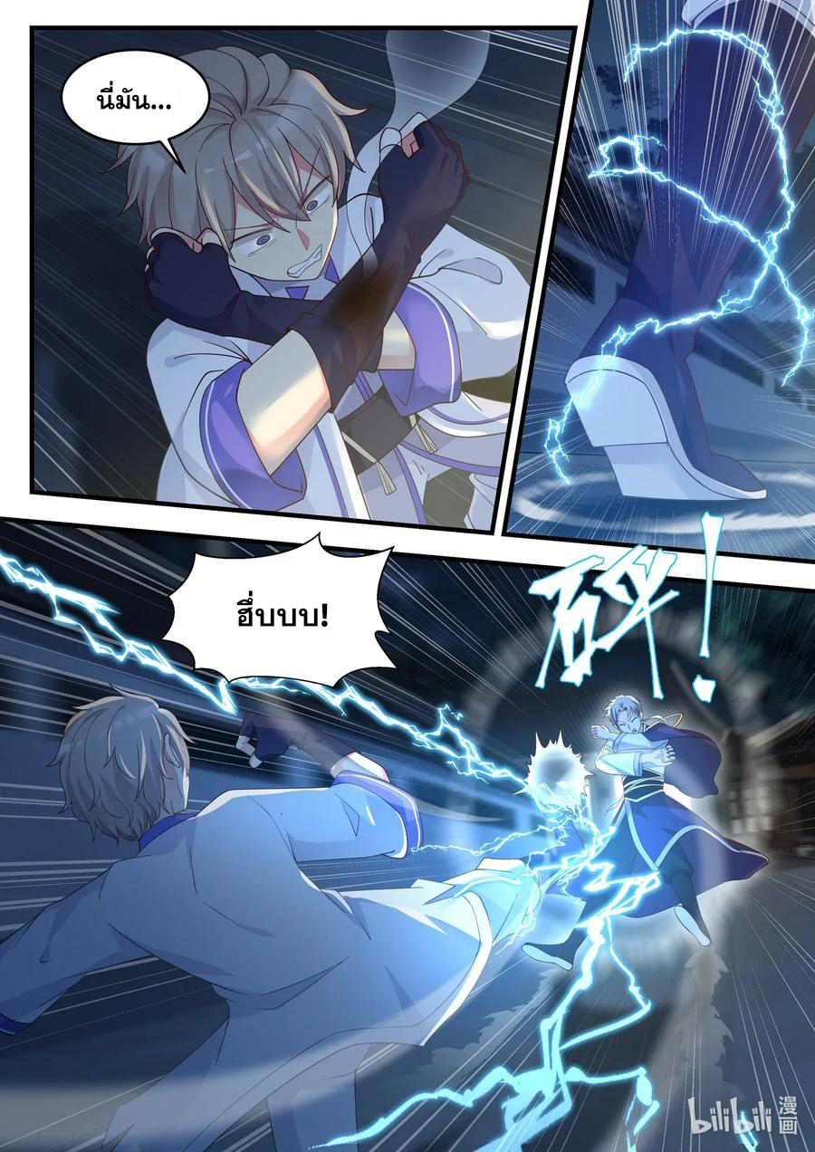 เทพสายฟ้า ราชาสงคราม ตอนที่ 12 หน้า 5