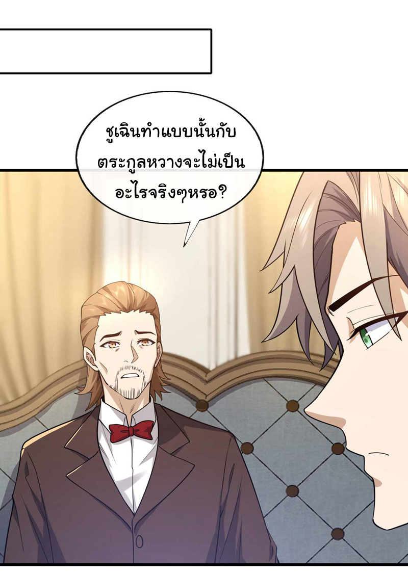 Chu Chen, the trash son-in-law ตอนที่ 49 หน้า 18