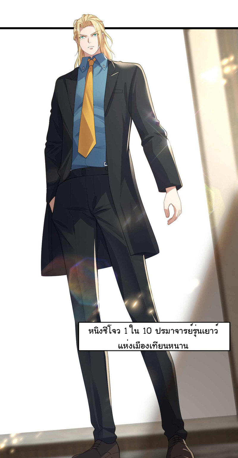 Chu Chen, the trash son-in-law ตอนที่ 59 หน้า 5