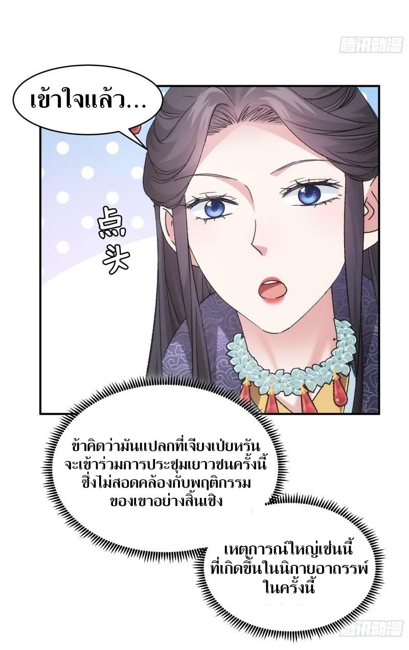 ข้าแค่ไม่เล่นไพ่ตามเกม ตอนที่ 107 หน้า 35