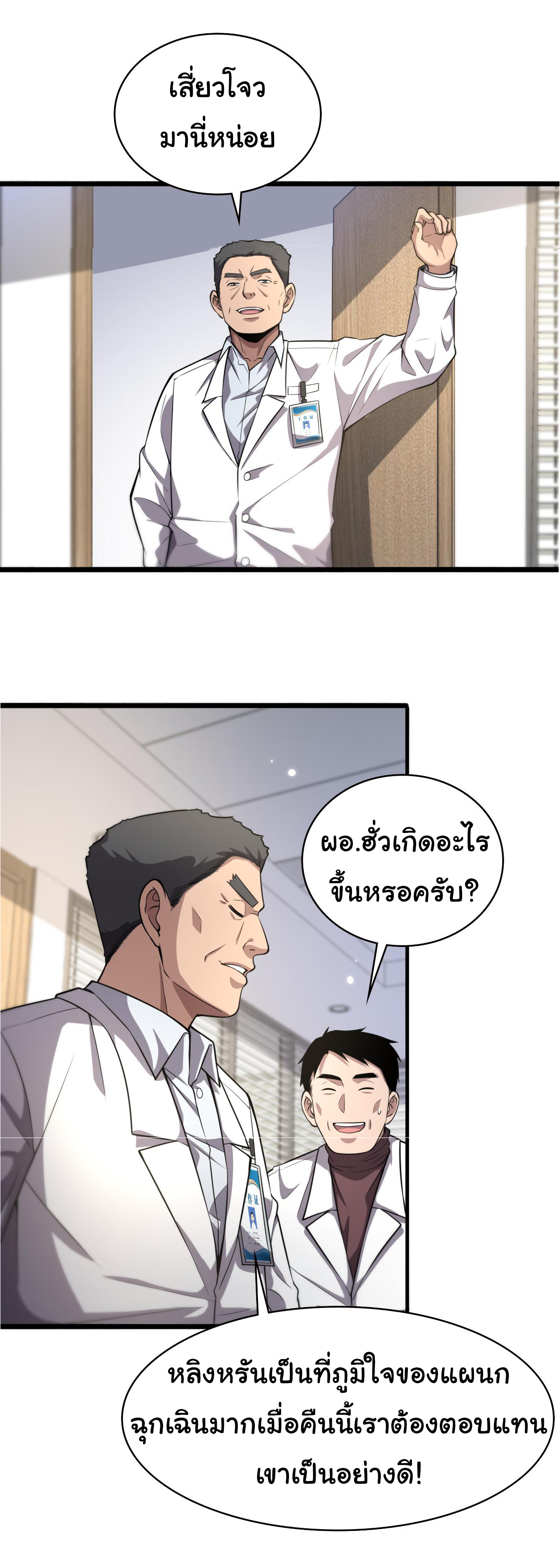 สุดยอดระบบของหมอหลิงหรัน ตอนที่ 183 หน้า 29