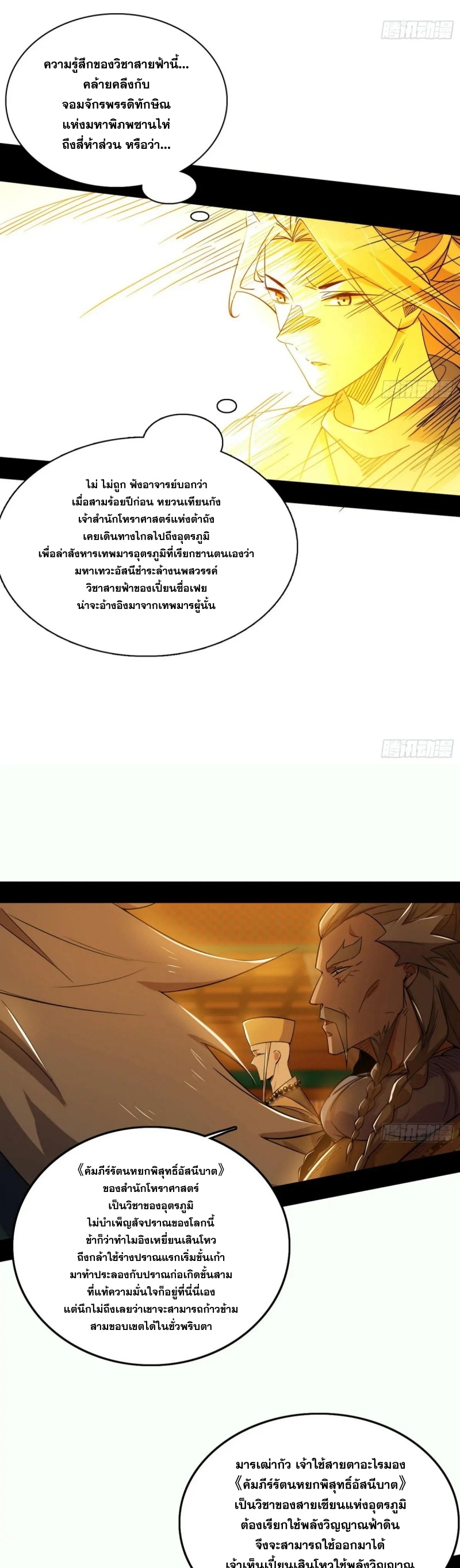 I'm an Evil God ข้าคือจักรพรรดิปีศาจ ตอนที่ 463 หน้า 7