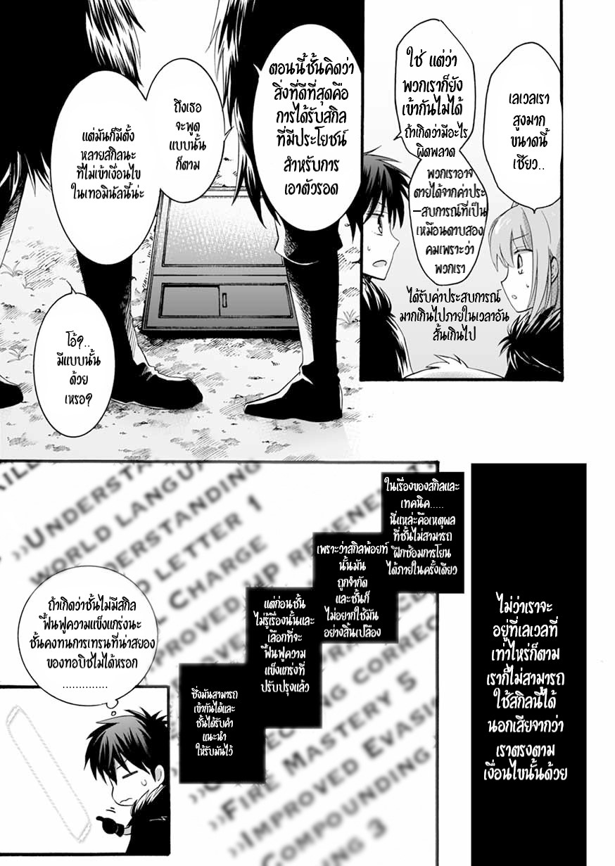 ISEKAI NO SENSHI TOSHITE KUNI NI MANEKARETA KEDO ตอนที่ 8 หน้า 8