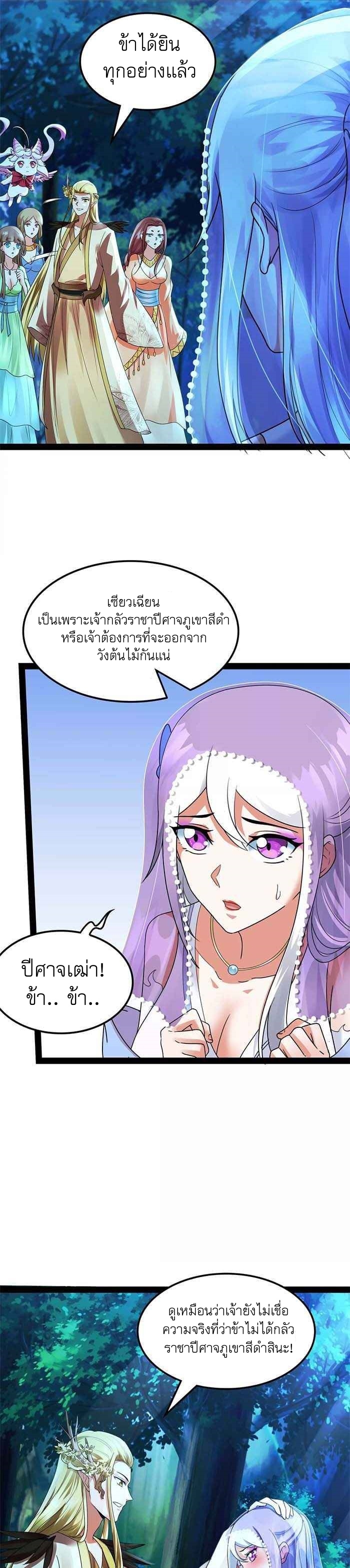 I Am The King | ระเบิดสวรรค์ ตอนที่ 23 หน้า 14