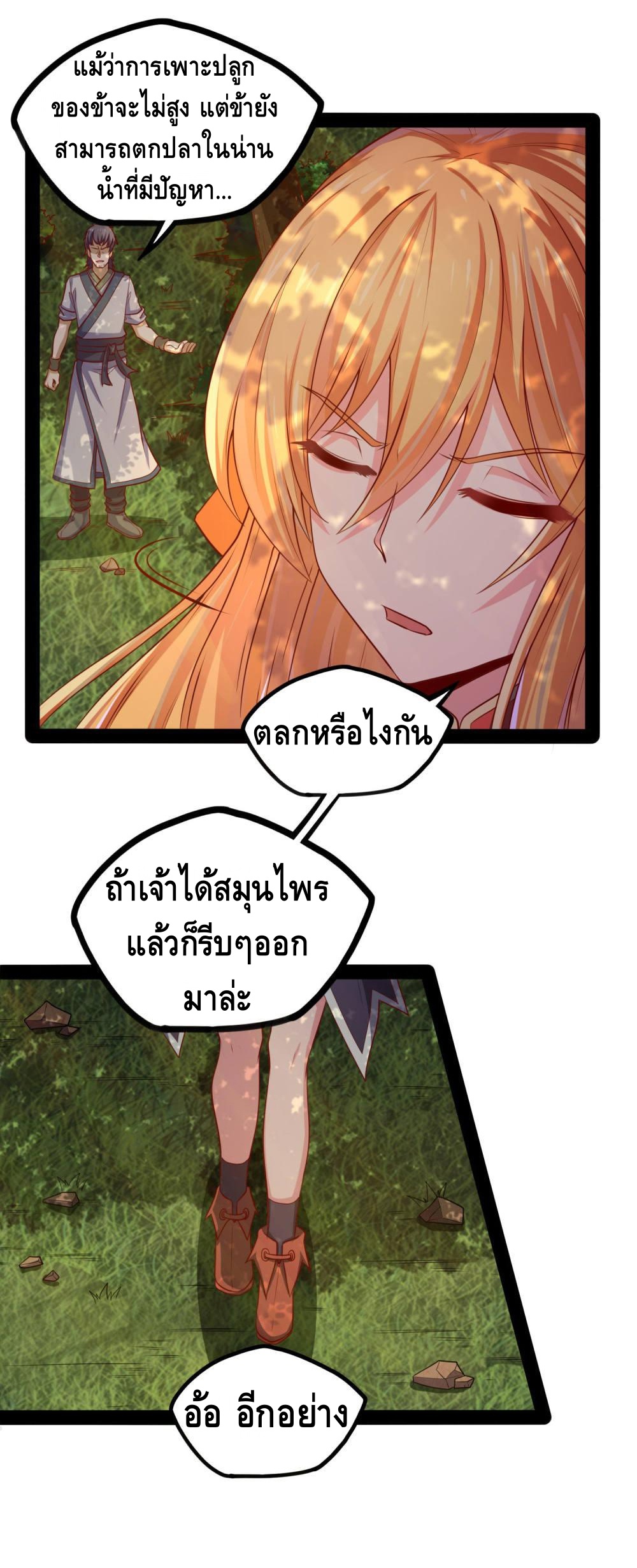 เหยียบย่ำแม่น้ำอมตะ ตอนที่ 54 หน้า 12